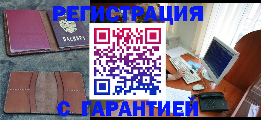 прописка для кредита в Бахчисарае